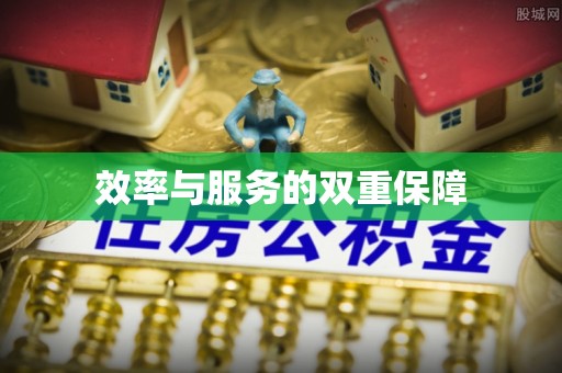 祁门效率与服务的双重保障