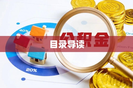 祁门目录导读